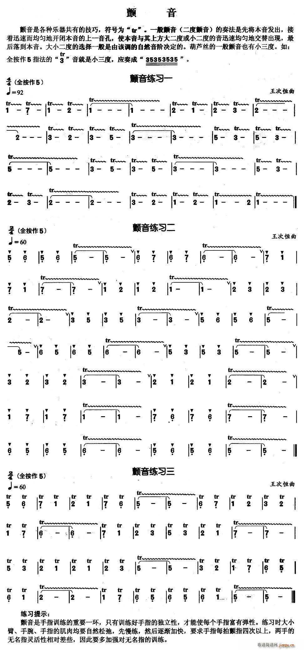 葫芦丝基本技巧练习曲——颤音(葫芦丝谱)1