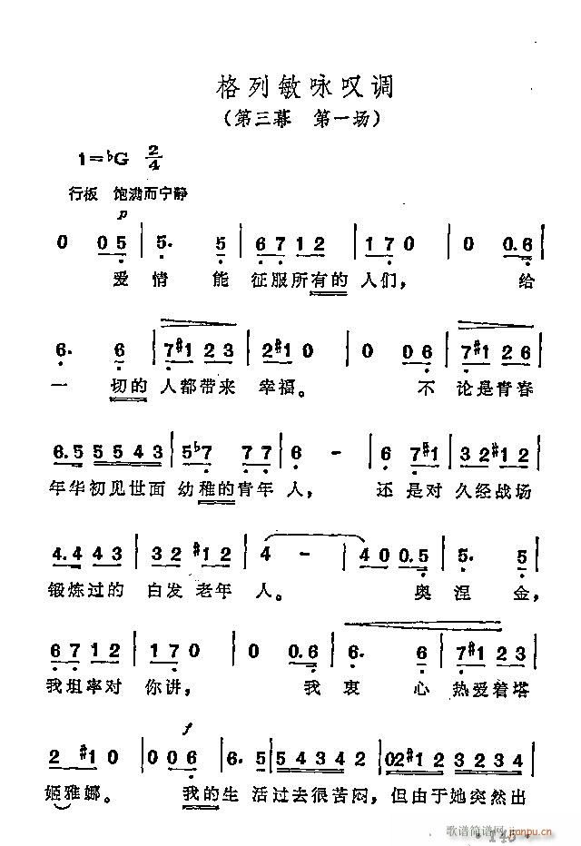 格列敏咏叹调(六字歌谱)1