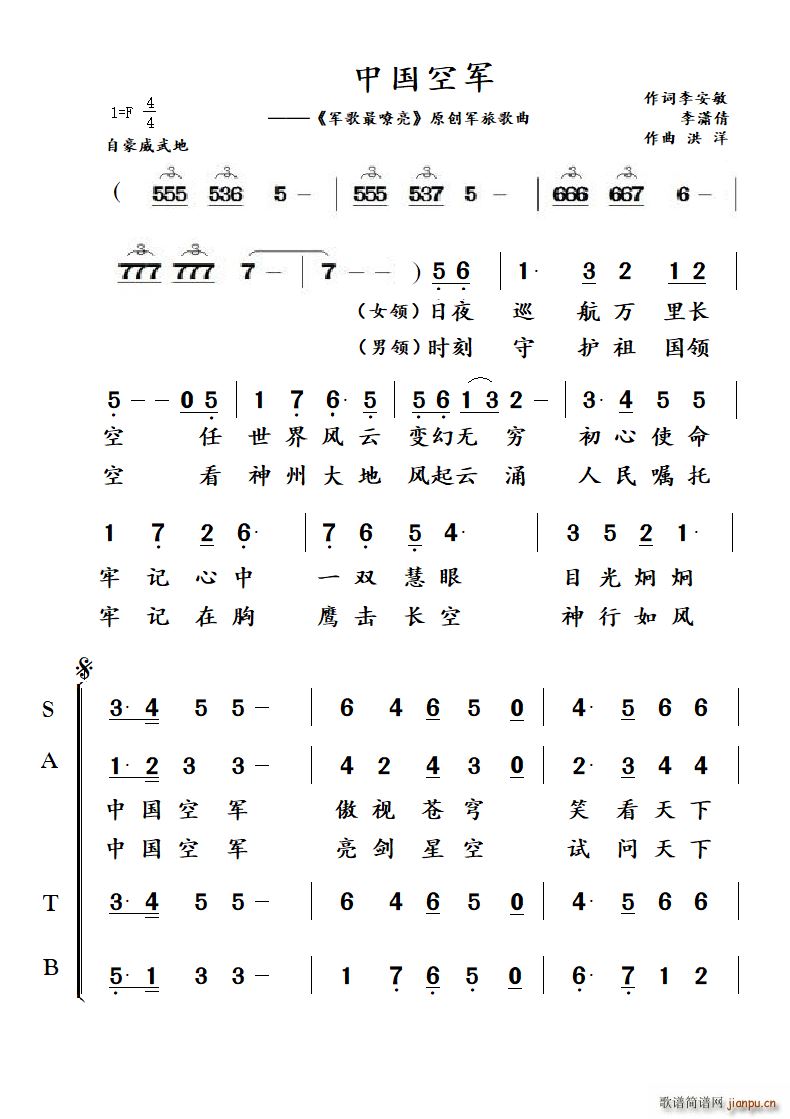 中国空军 军哥最嘹亮 原创军旅歌曲(十字及以上)1