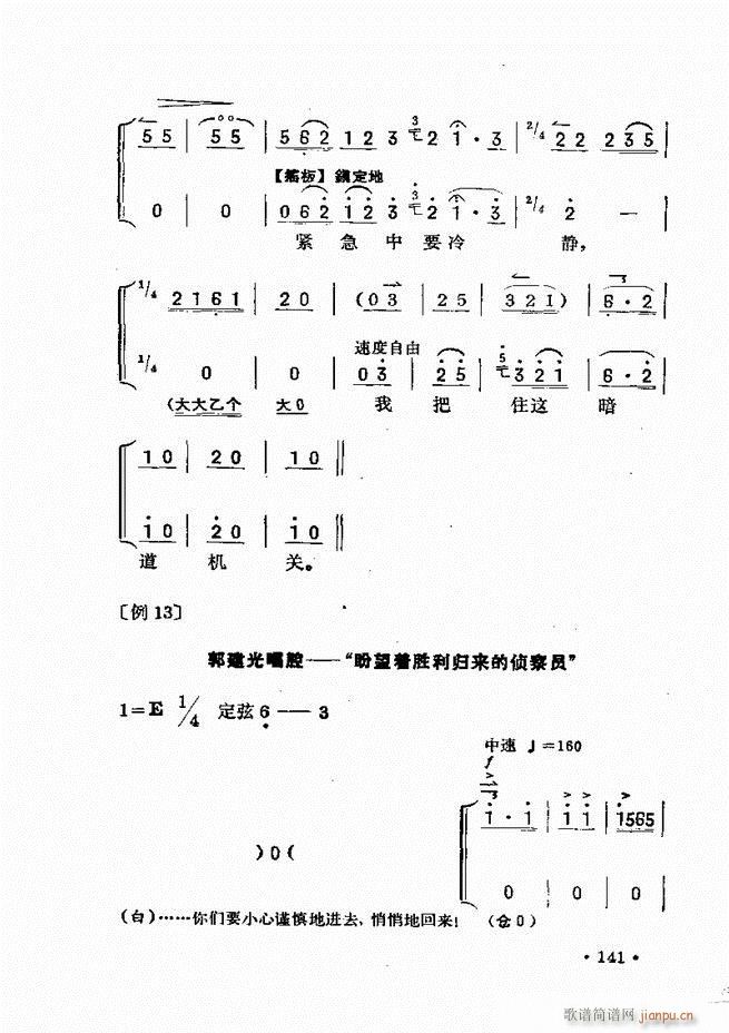 京胡伴奏121 180(十字及以上)21