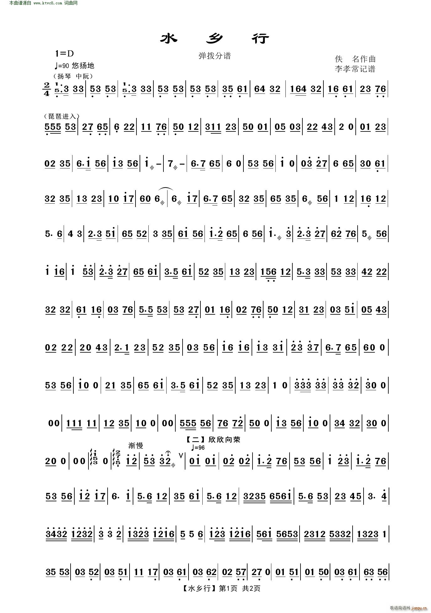 水乡行 弹拨(总谱)1