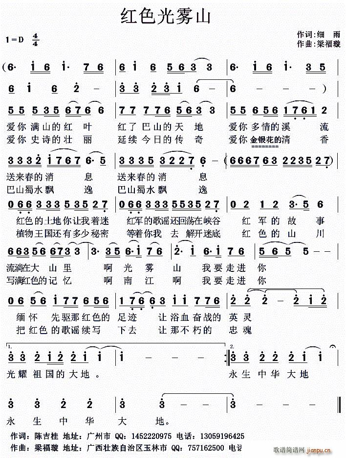 红色光雾山(五字歌谱)1