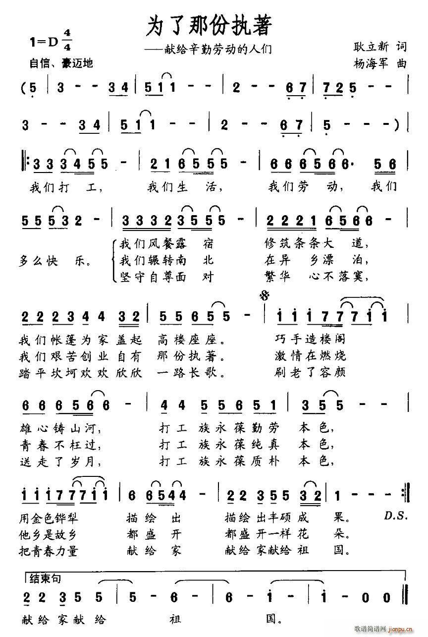 为了那份执着(六字歌谱)1