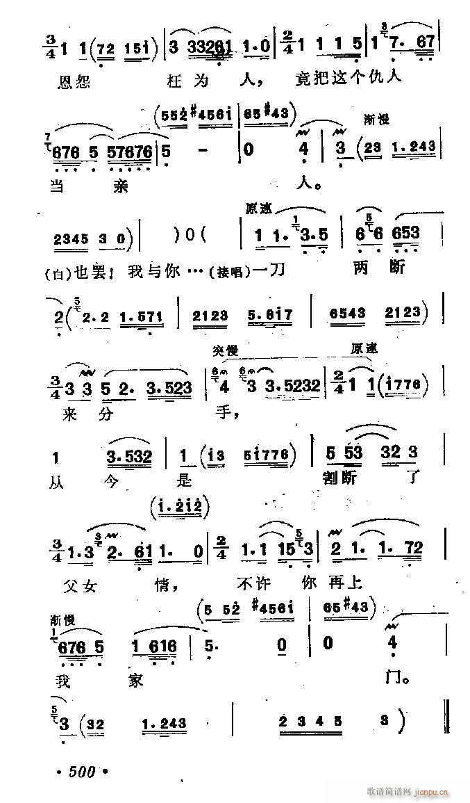 评弹-误责贞娘(七字歌谱)3