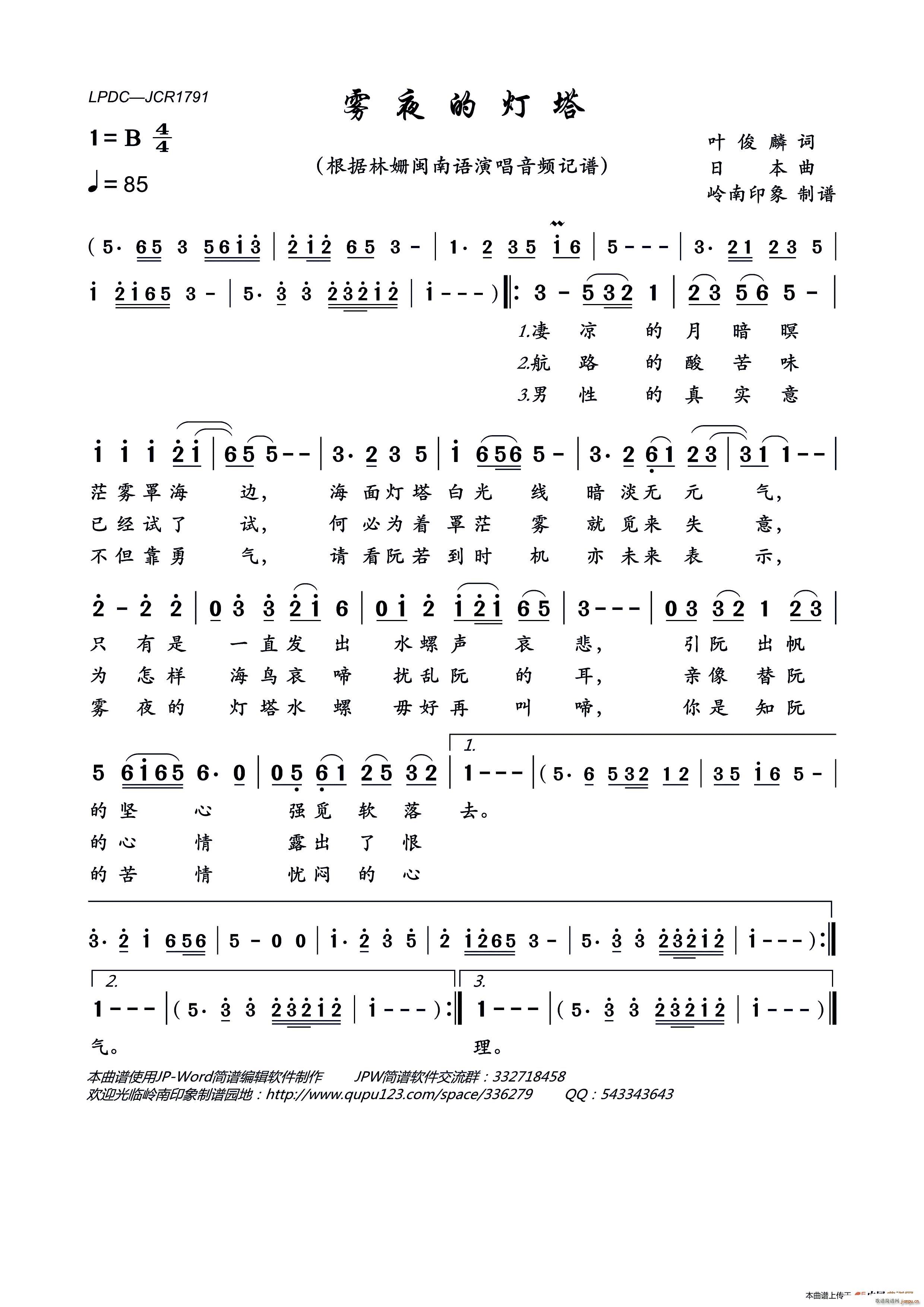 雾夜的灯塔(五字歌谱)1