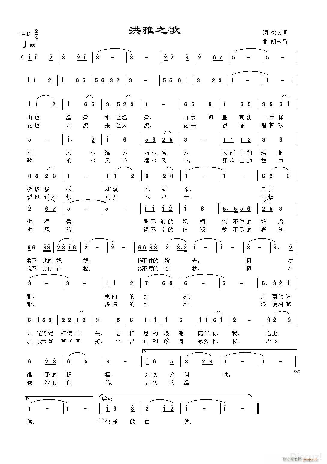 洪雅之歌(四字歌谱)1