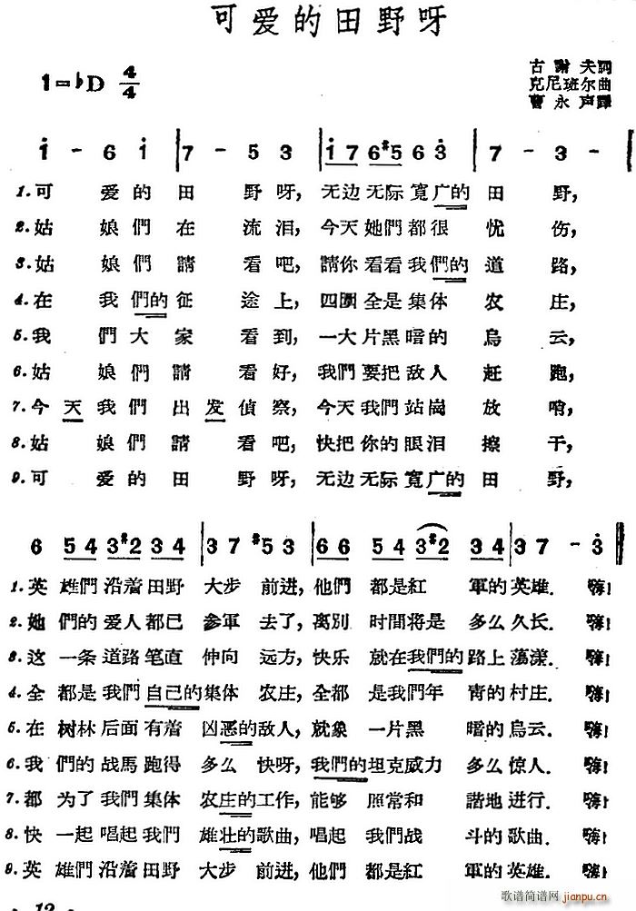 前苏联 可爱的田野呀(十字及以上)1