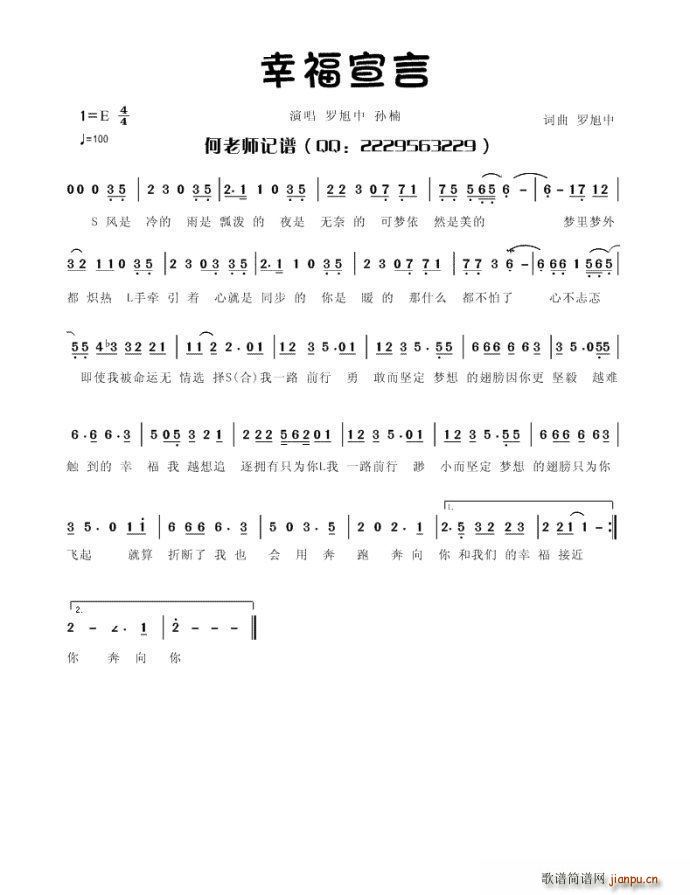 幸福宣言(四字歌谱)1