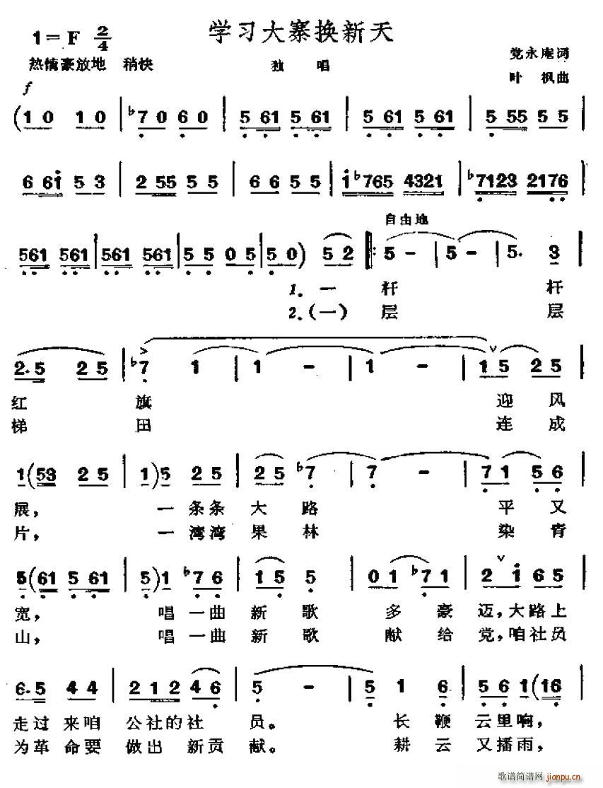 学习大寨换新天(七字歌谱)1