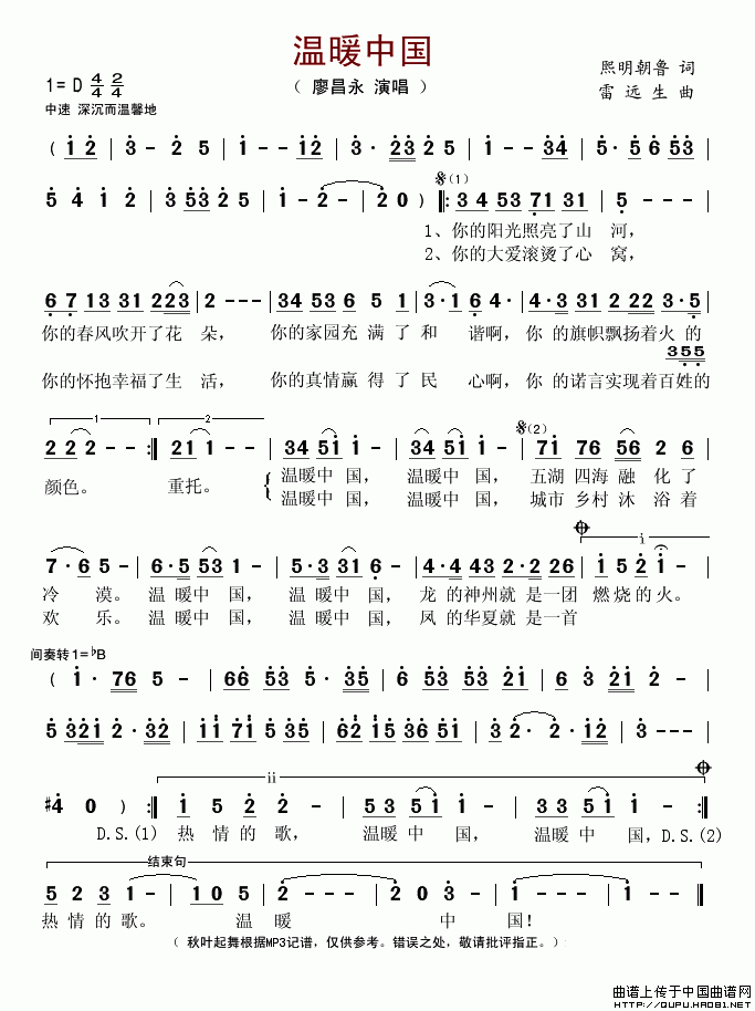 温暖中国(四字歌谱)1