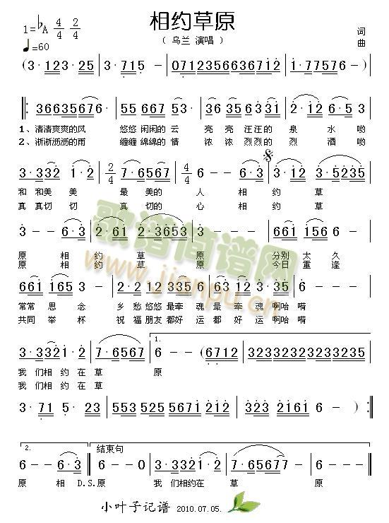 相约草原(四字歌谱)1