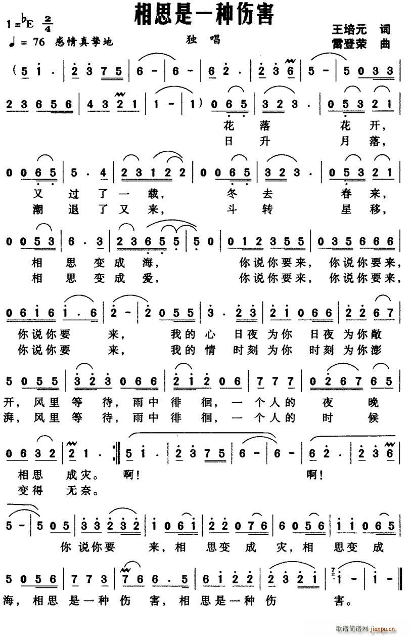 相思是一种伤害(七字歌谱)1