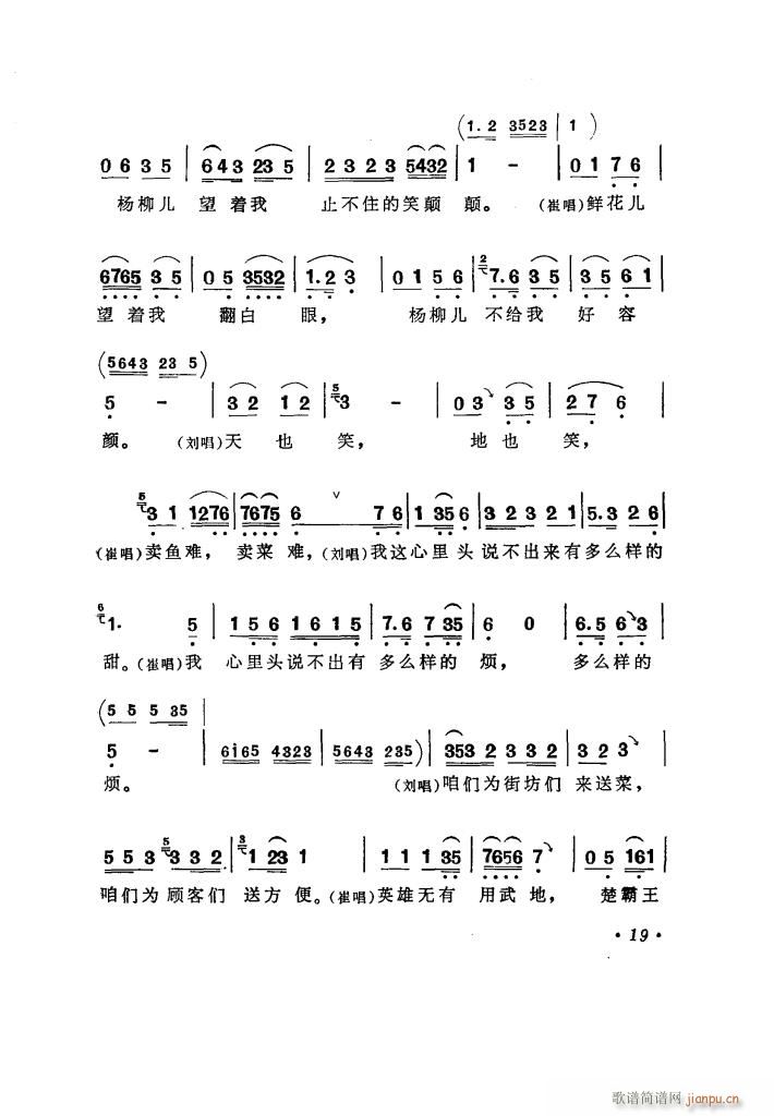 向阳商店 评剧唱腔选集(十字及以上)24