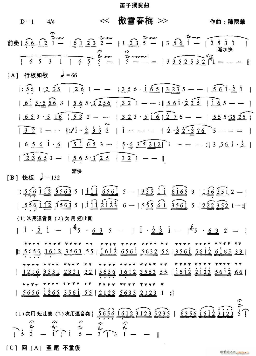 傲雪春梅(笛箫谱)1