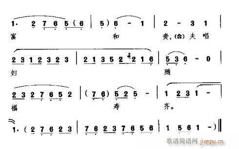 夫唱妇随福长寿(七字歌谱)3