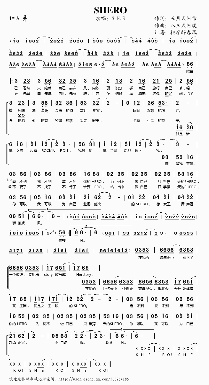 SHERO(五字歌谱)1
