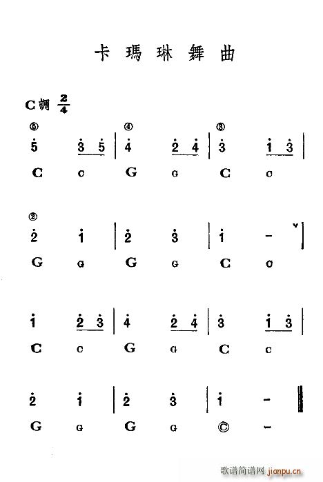 卡玛琳舞曲(五字歌谱)1