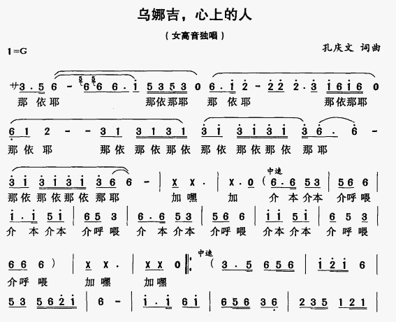 乌娜吉，心上的人(八字歌谱)1