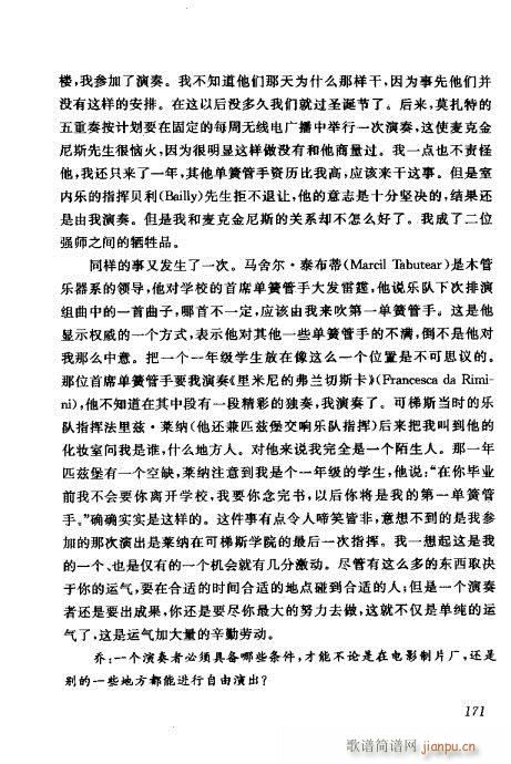 中国单簧管文集161-180(单簧管谱)11