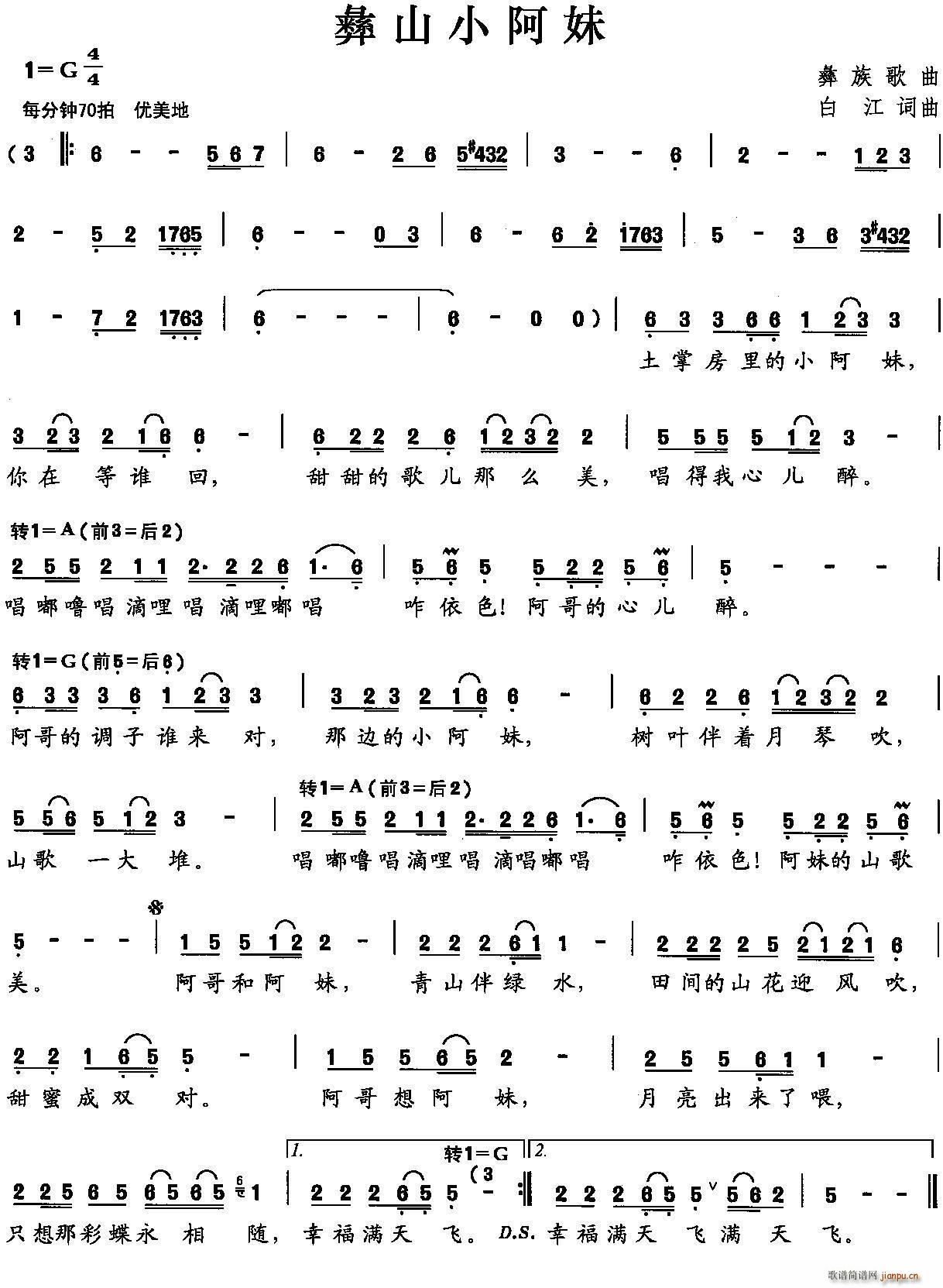 彝山小阿妹(五字歌谱)1