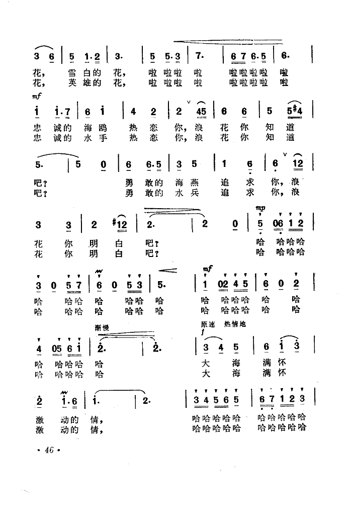 爱的浪花(四字歌谱)3