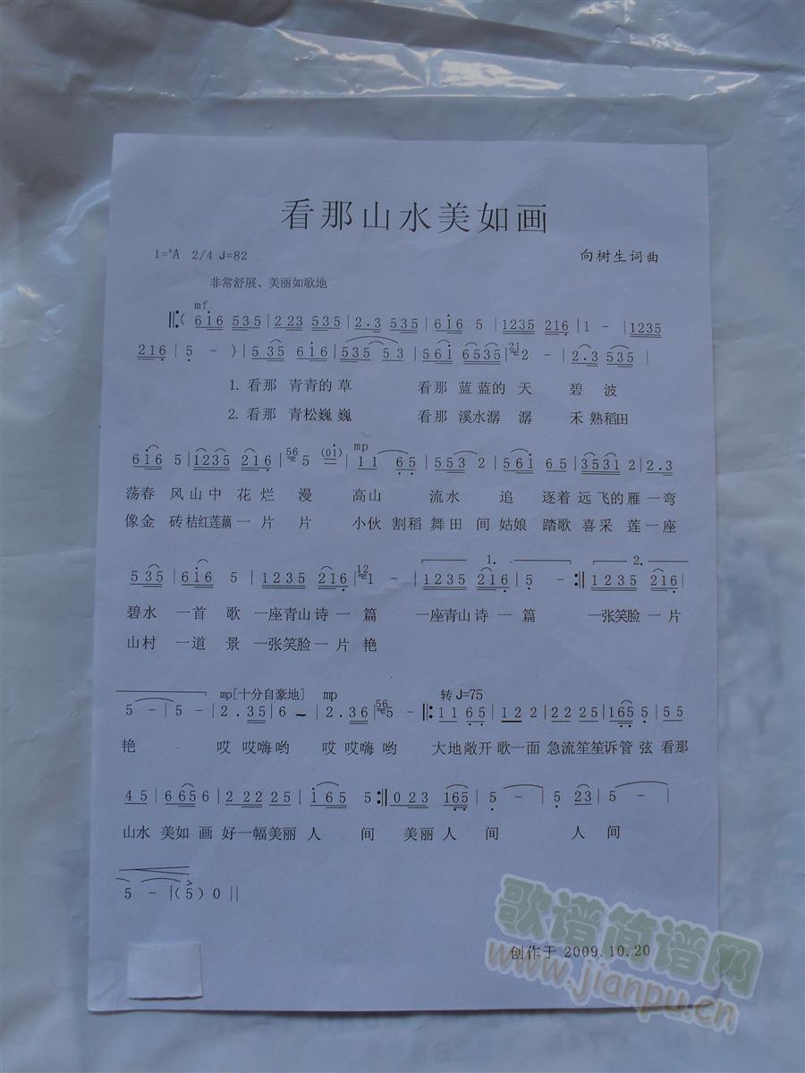 看那山水美如画(七字歌谱)1