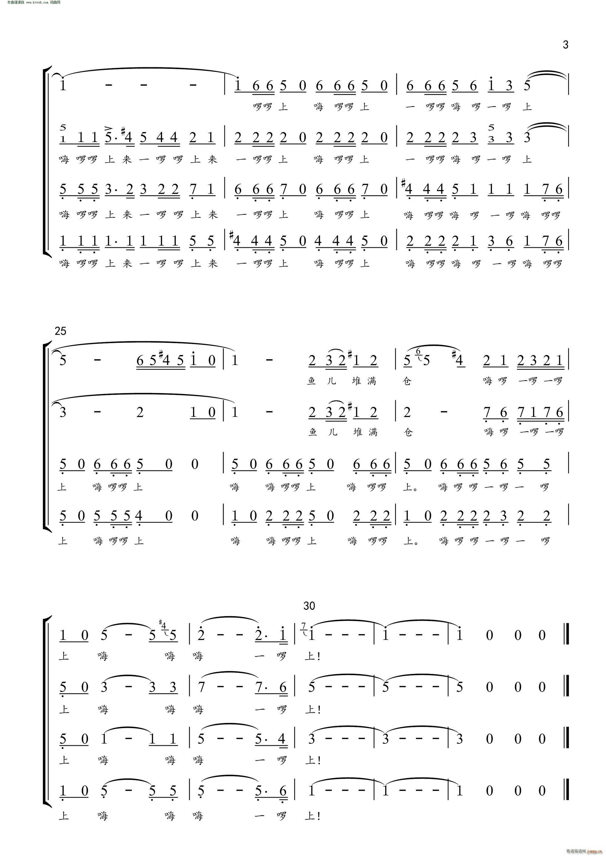 渔歌 男生四声部合唱谱(合唱谱)3
