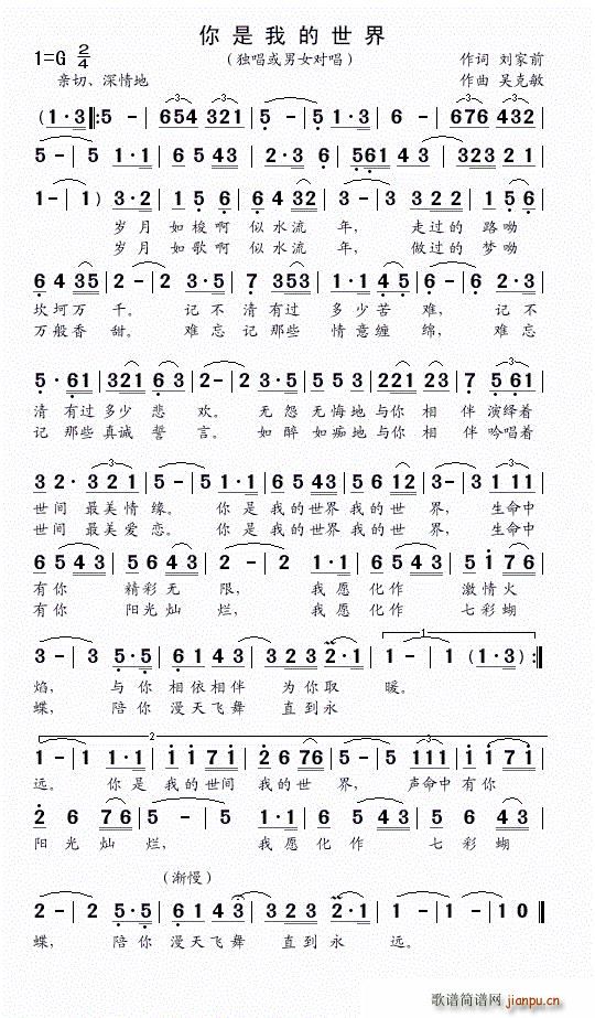 你是我的世界(六字歌谱)1