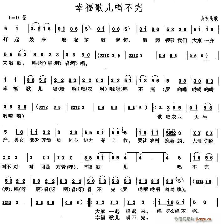 幸福歌儿唱不完(七字歌谱)1