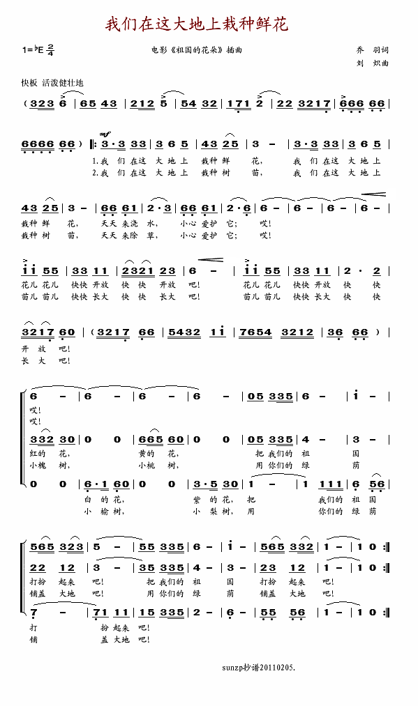 我们在这大地上栽种鲜花(十字及以上)1