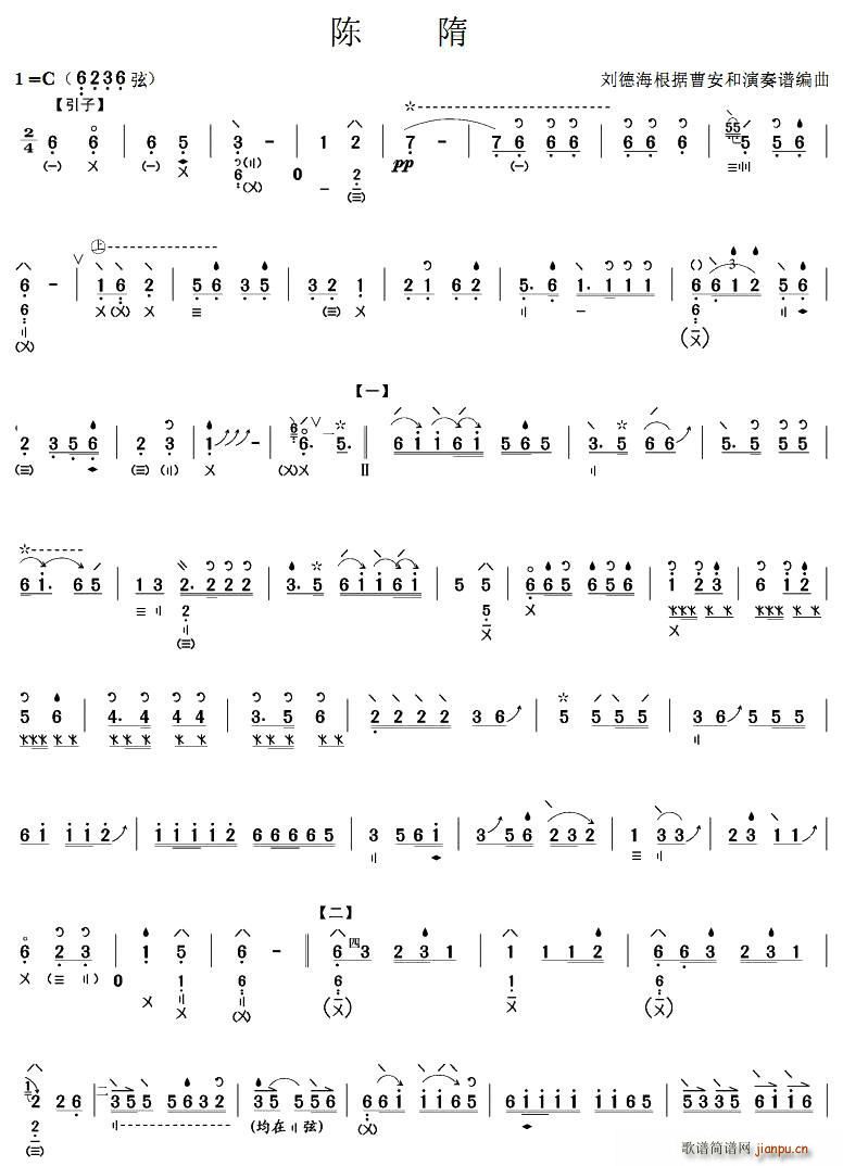 陈隋 琵琶(琵琶谱)1