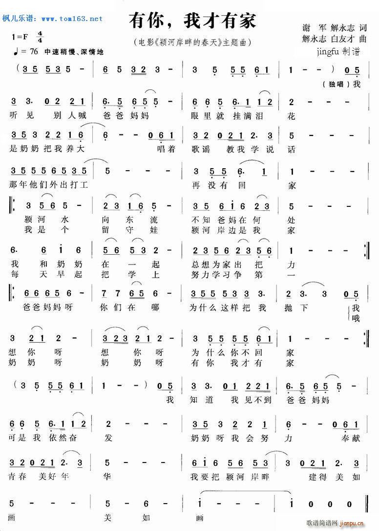 有你 我才有家 电影 颍河岸畔的春天 主题曲(十字及以上)1