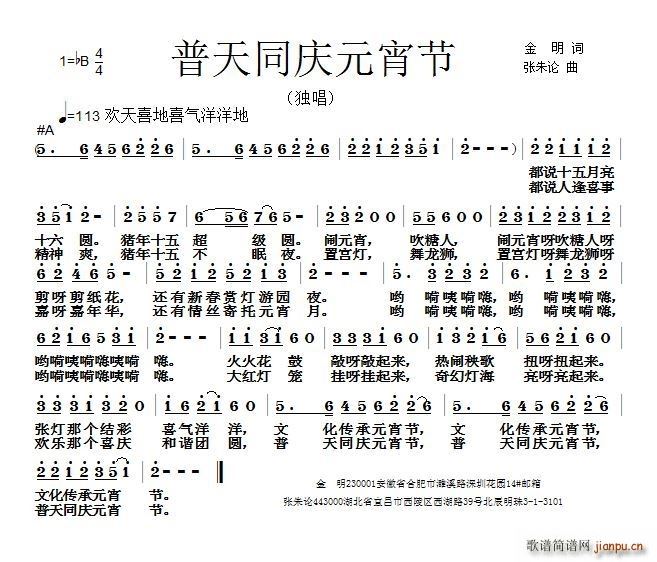 普天同庆元宵节(七字歌谱)1