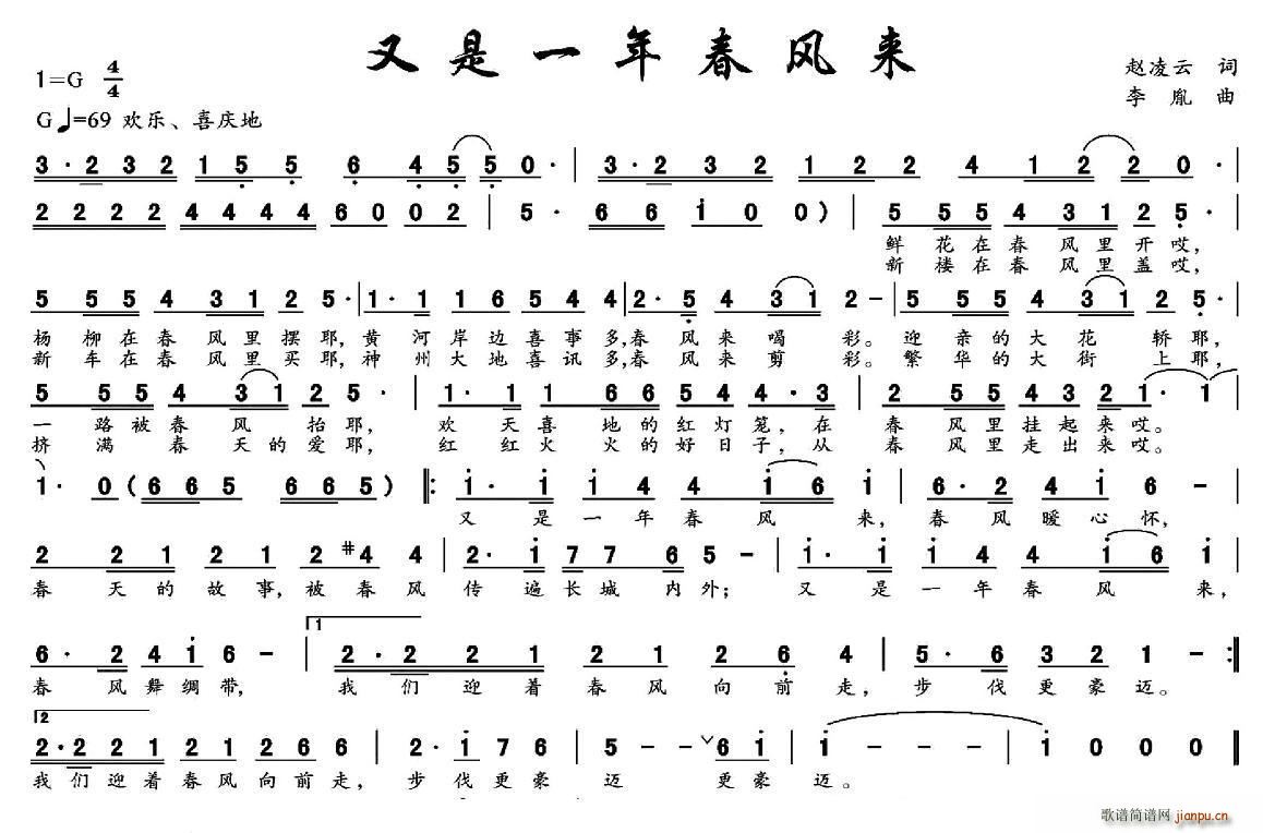 又是一年春风来(七字歌谱)1