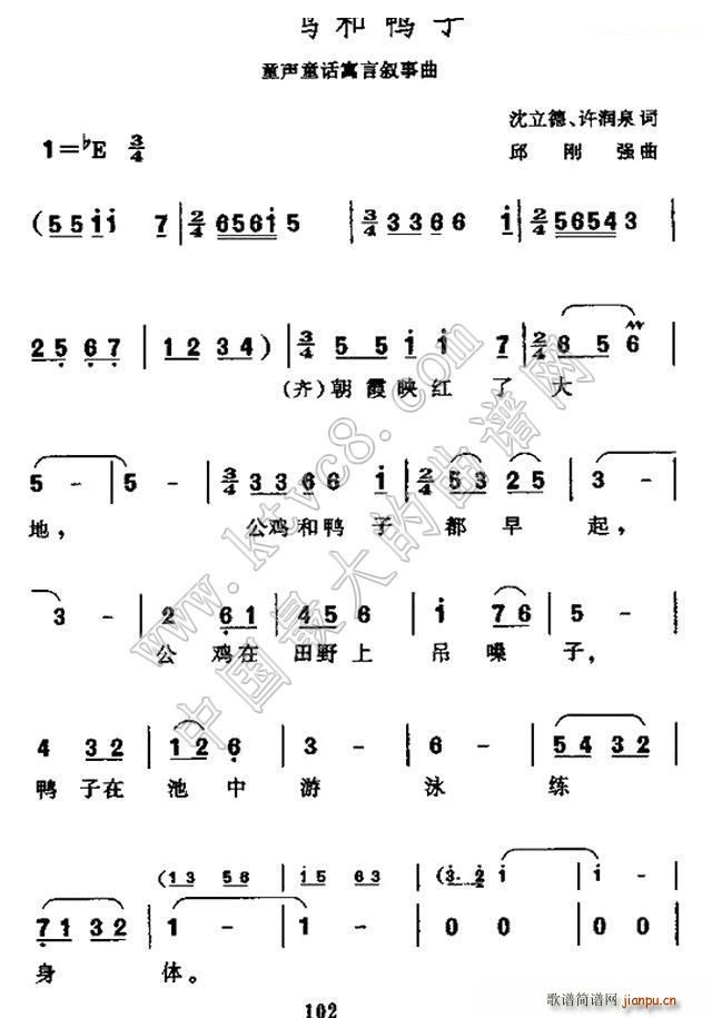 公鸡和鸭子(五字歌谱)1