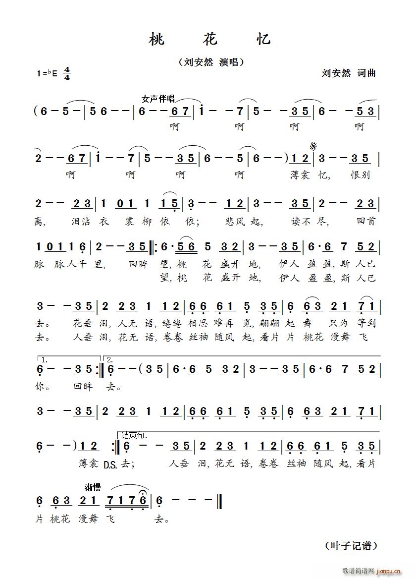 桃花忆(三字歌谱)1