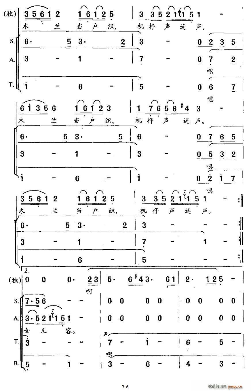 清唱剧 花木兰(七字歌谱)6