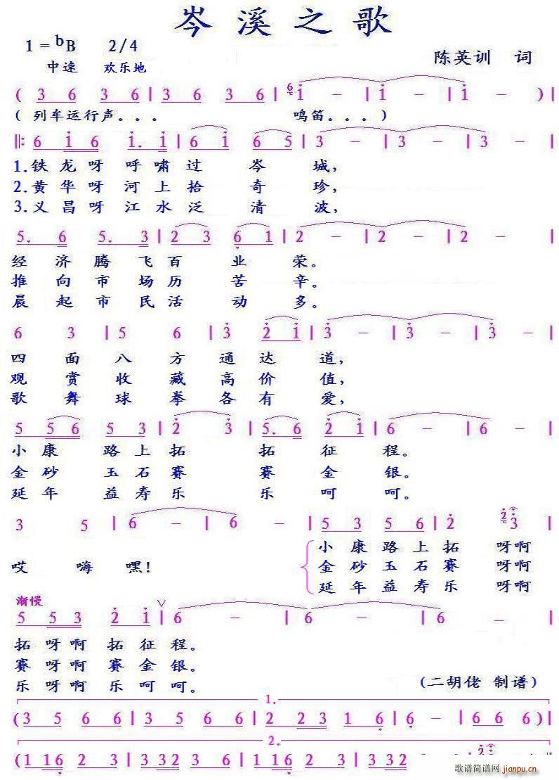 岑溪之歌(四字歌谱)1