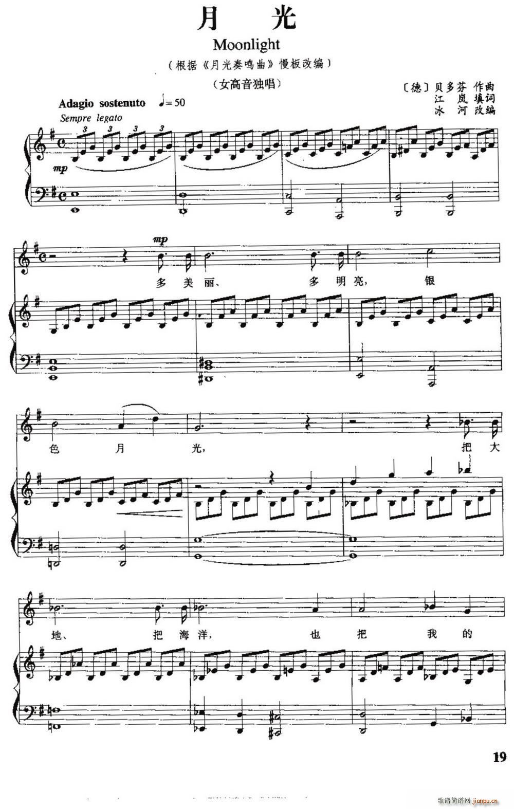 月光 根据 月光奏鸣曲 慢板改编(十字及以上)1