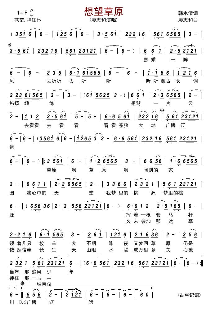 想望草原(四字歌谱)1