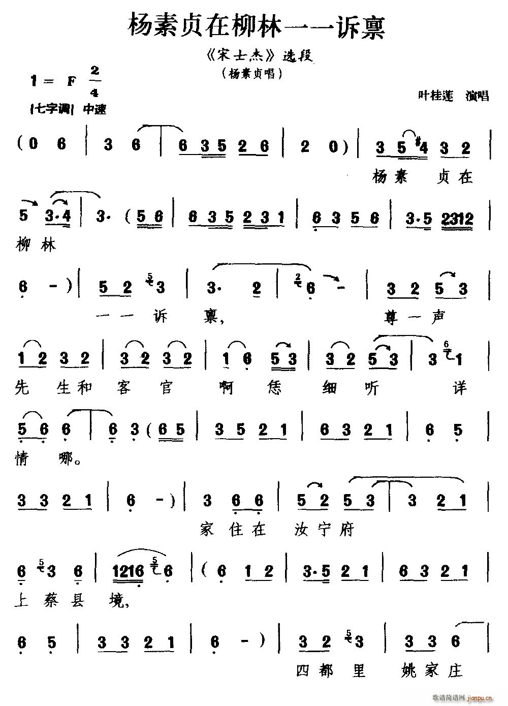 芗剧 杨素贞在柳林一一诉禀 宋士杰 选段 杨素贞唱(十字及以上)1