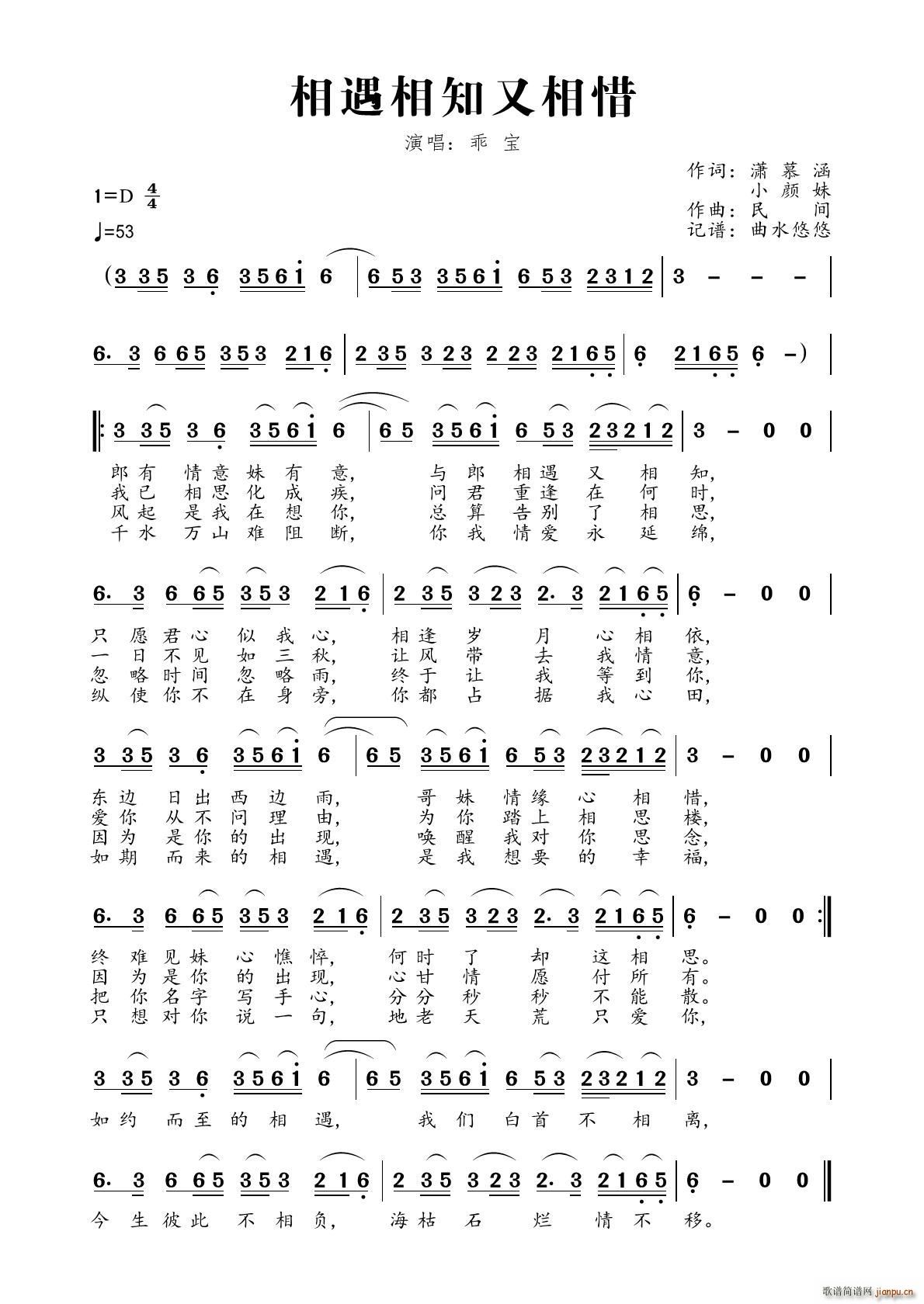 相遇相知又相惜(七字歌谱)1