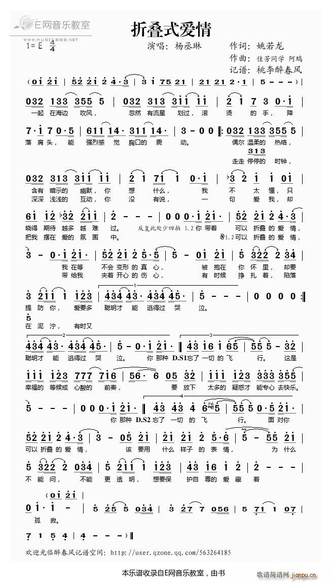 折叠式爱情 杨丞琳(九字歌谱)1