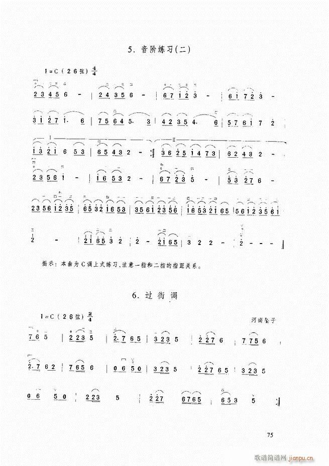 二胡基础教程 二胡基础教程 修订本61 120(二胡谱)15