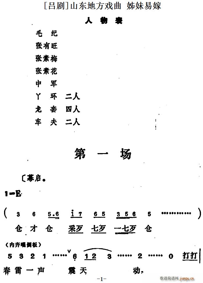 吕剧 姊妹易嫁 第一场(十字及以上)1