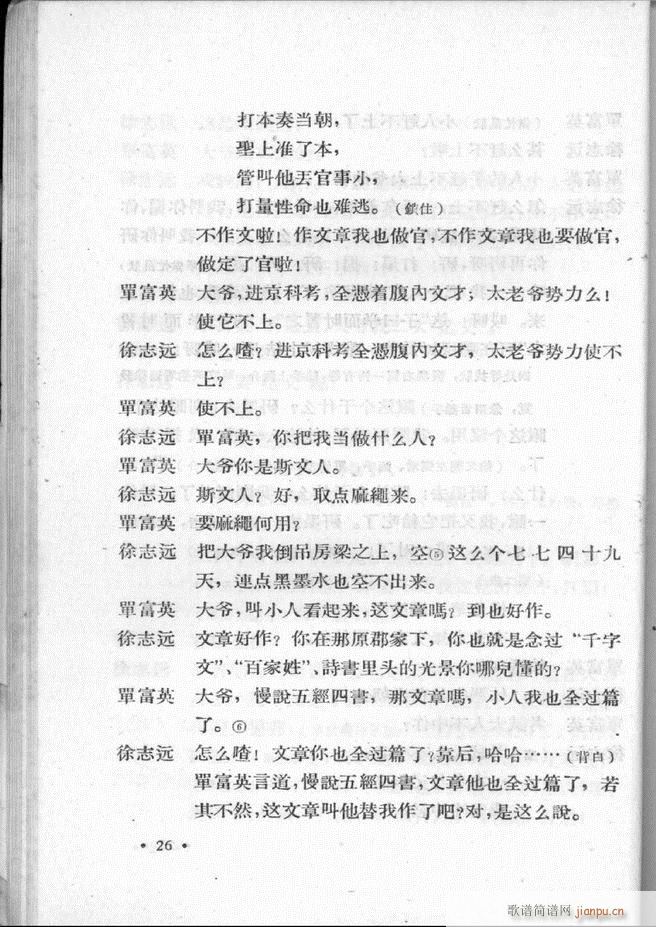 河北梆子汇编 第一集1 60(十字及以上)28