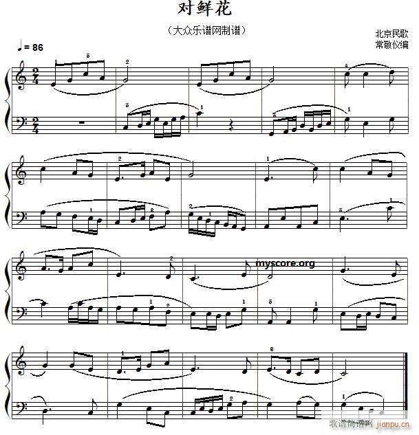 中国民歌钢琴小曲 北京民歌 对鲜花(钢琴谱)1