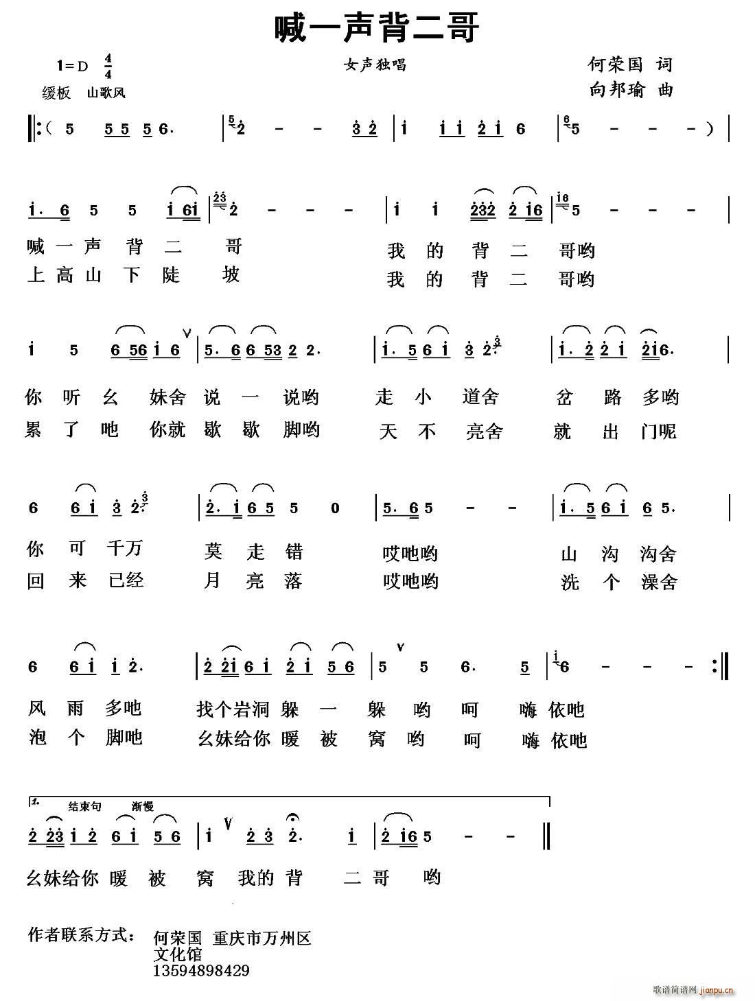 喊一声背二哥(六字歌谱)1