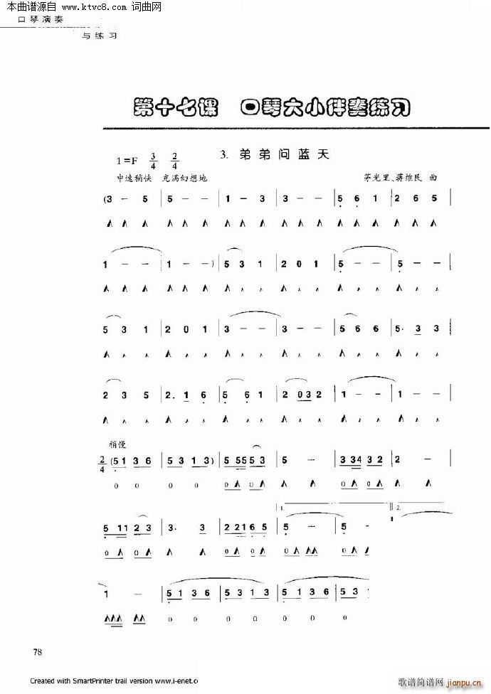 口琴演奏与练习(口琴谱)73