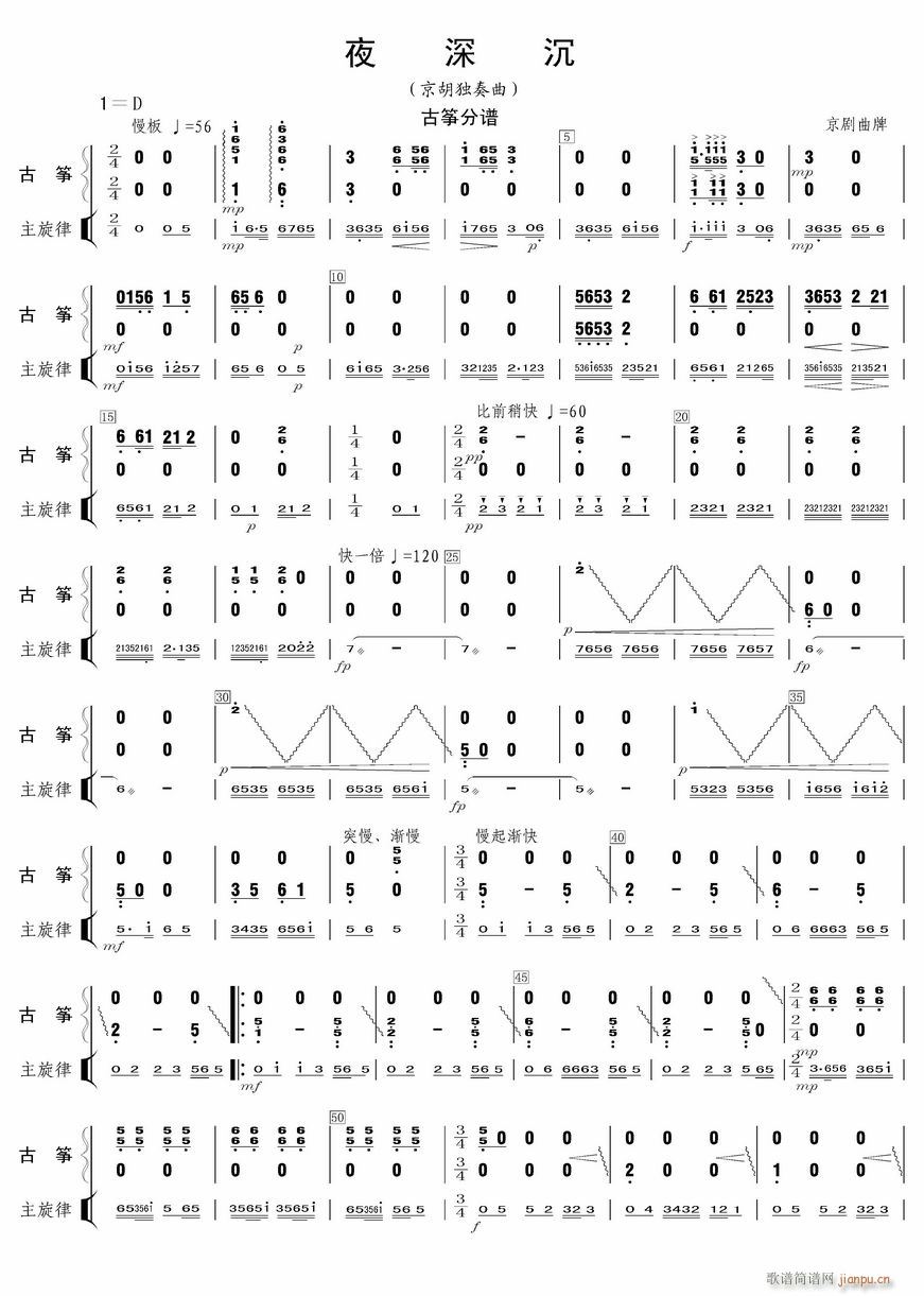 夜深沉 古筝(总谱)1